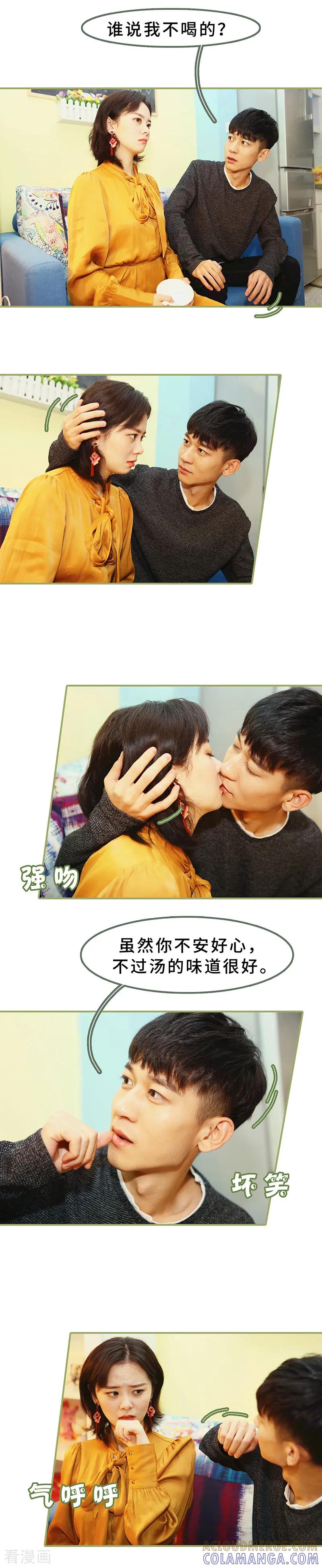 第12话是你图谋不轨-总裁夫人超拽的!-欢看文化（第4张）