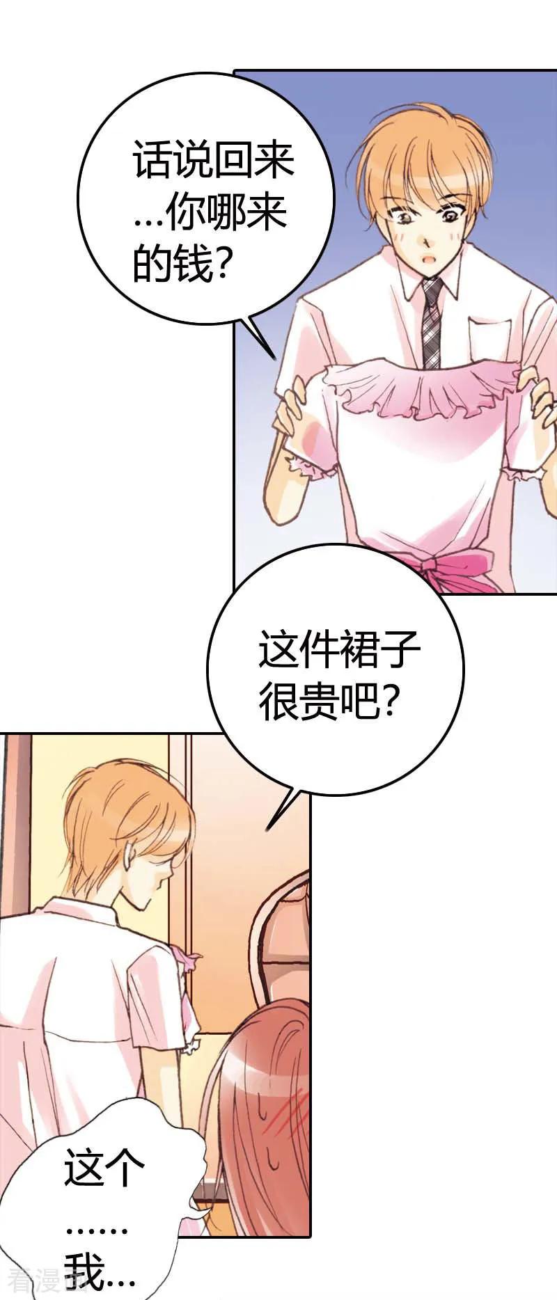 第16话-灰姑娘进化论-左岸卡漫（第16张）