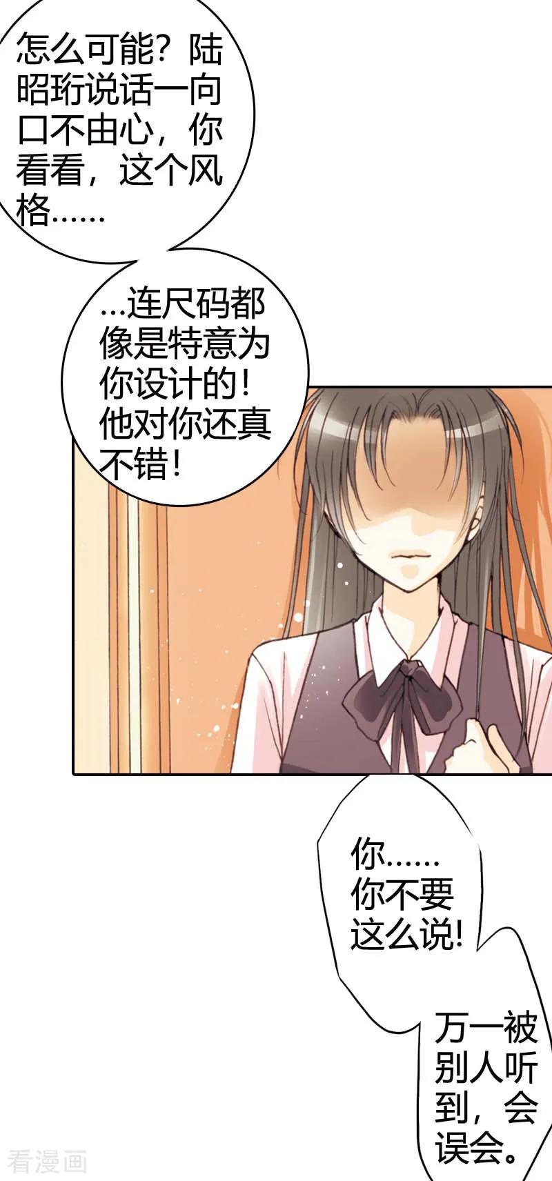 第16话-灰姑娘进化论-左岸卡漫（第20张）