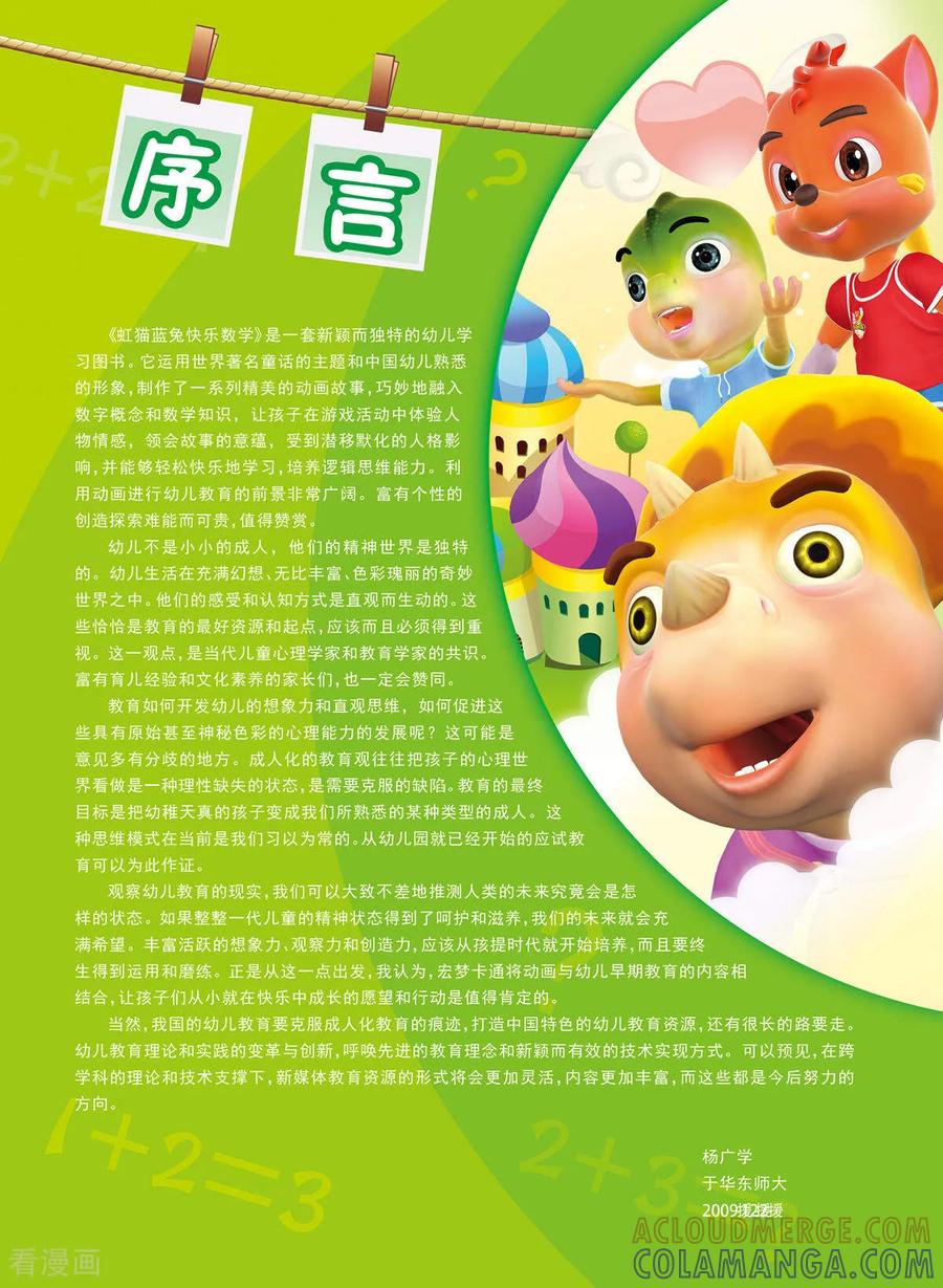 第21话-虹猫蓝兔快乐数学-虹猫蓝兔（第5张）