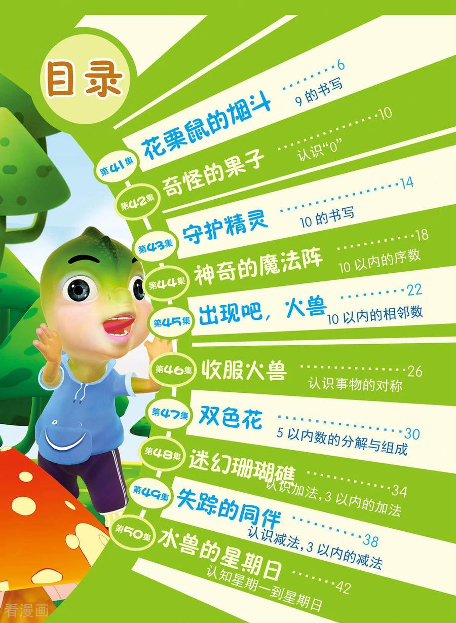 第21话-虹猫蓝兔快乐数学-虹猫蓝兔（第6张）