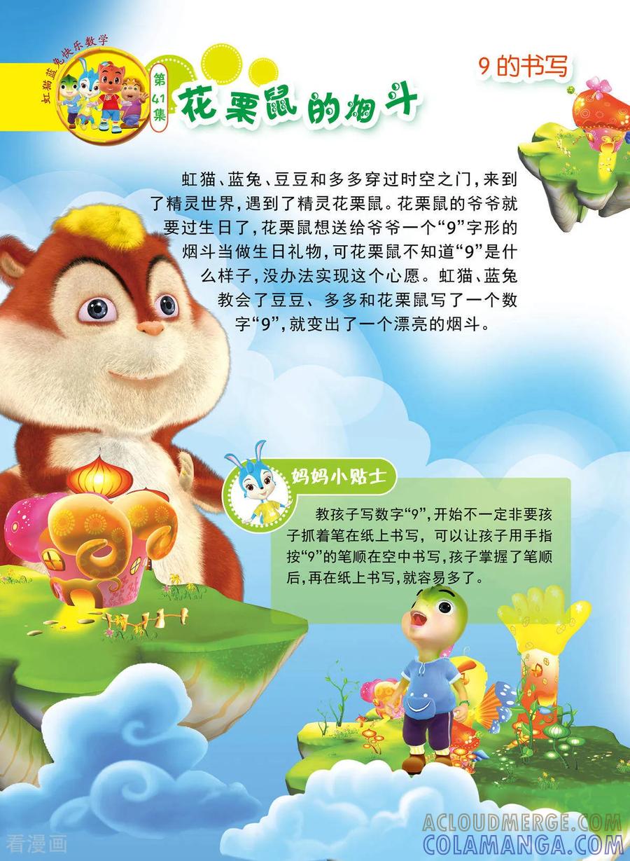 第21话-虹猫蓝兔快乐数学-虹猫蓝兔（第7张）