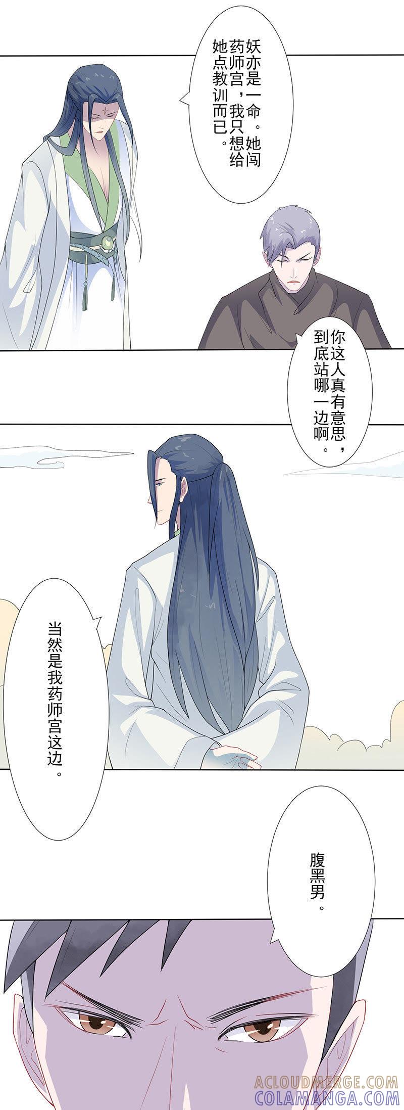 做个好妖-天乩之白蛇传说-追梦动漫（第11张）