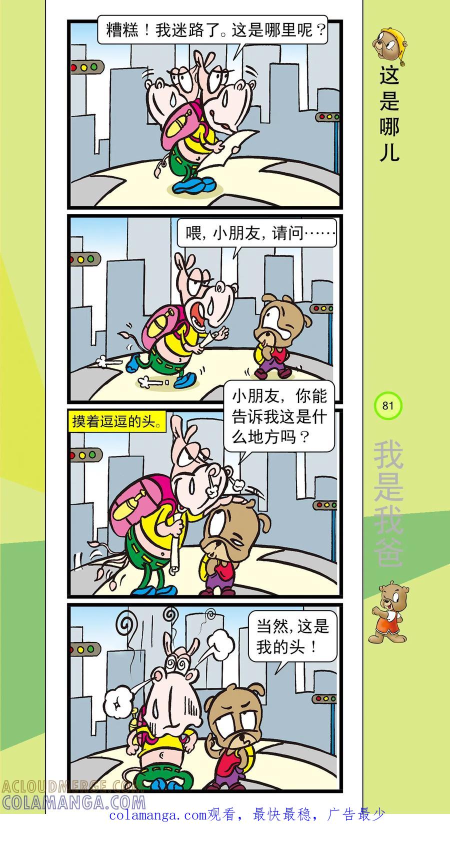 第31话-虹猫蓝兔笑画嘉年华-虹猫蓝兔（第8张）