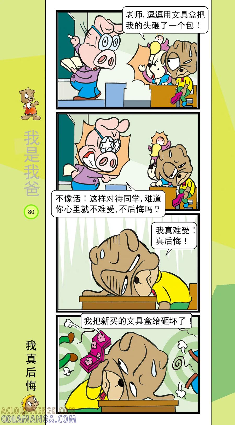 第31话-虹猫蓝兔笑画嘉年华-虹猫蓝兔（第7张）