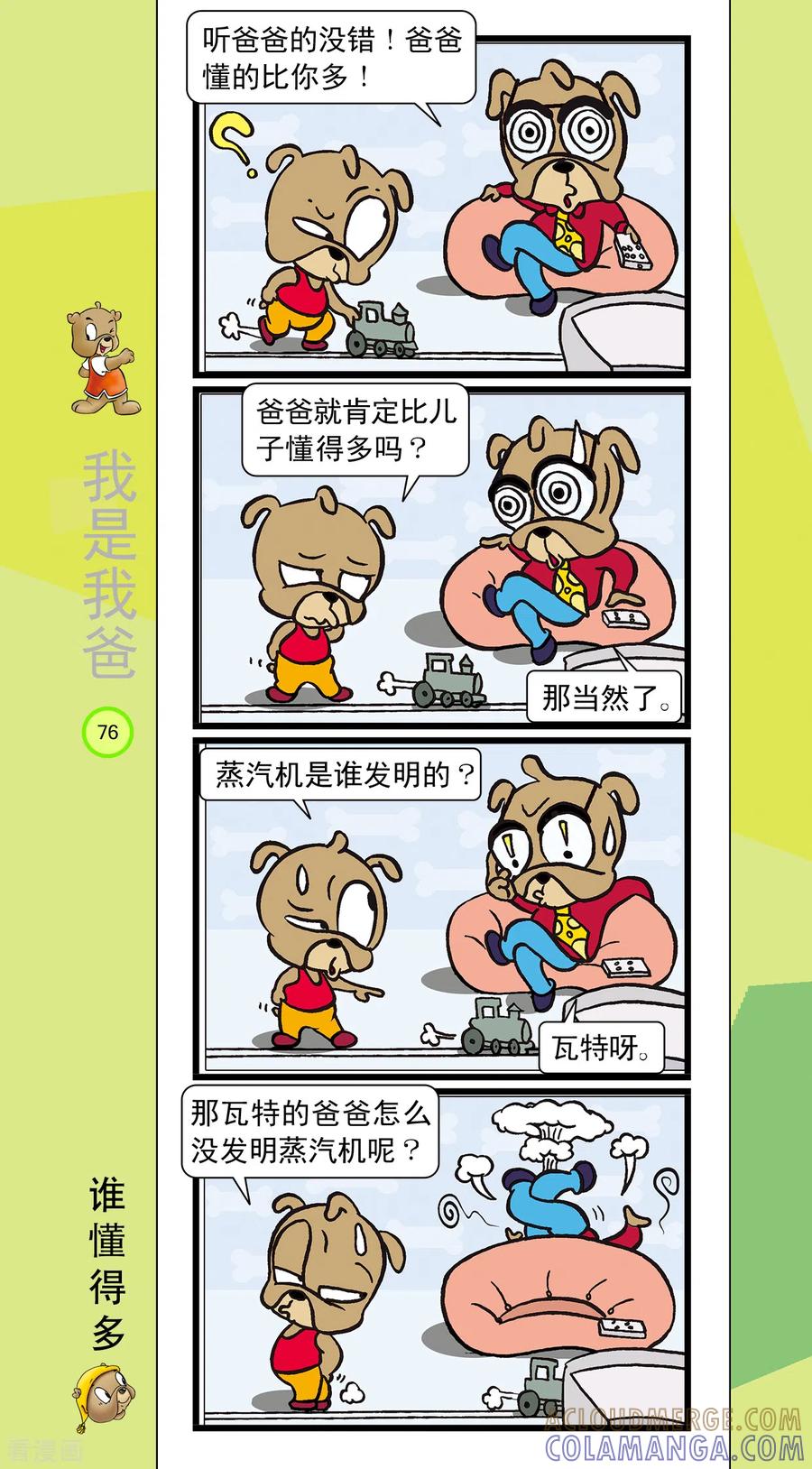 第31话-虹猫蓝兔笑画嘉年华-虹猫蓝兔（第3张）