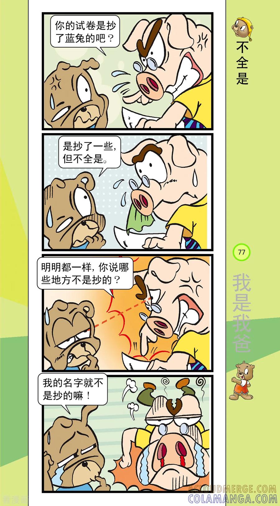 第31话-虹猫蓝兔笑画嘉年华-虹猫蓝兔（第4张）