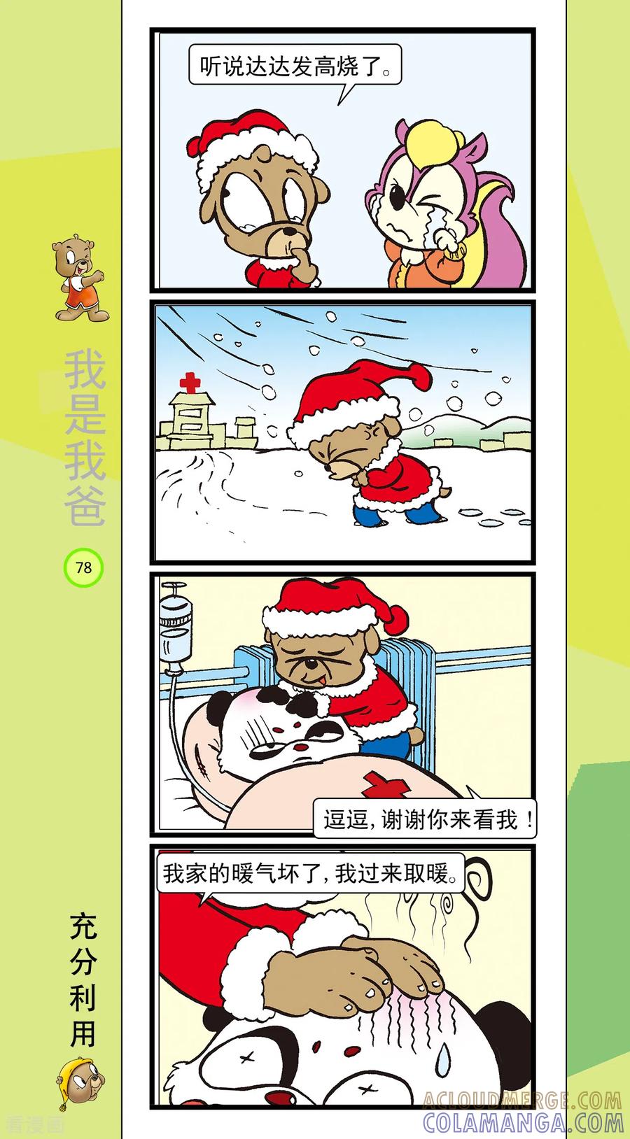 第31话-虹猫蓝兔笑画嘉年华-虹猫蓝兔（第5张）