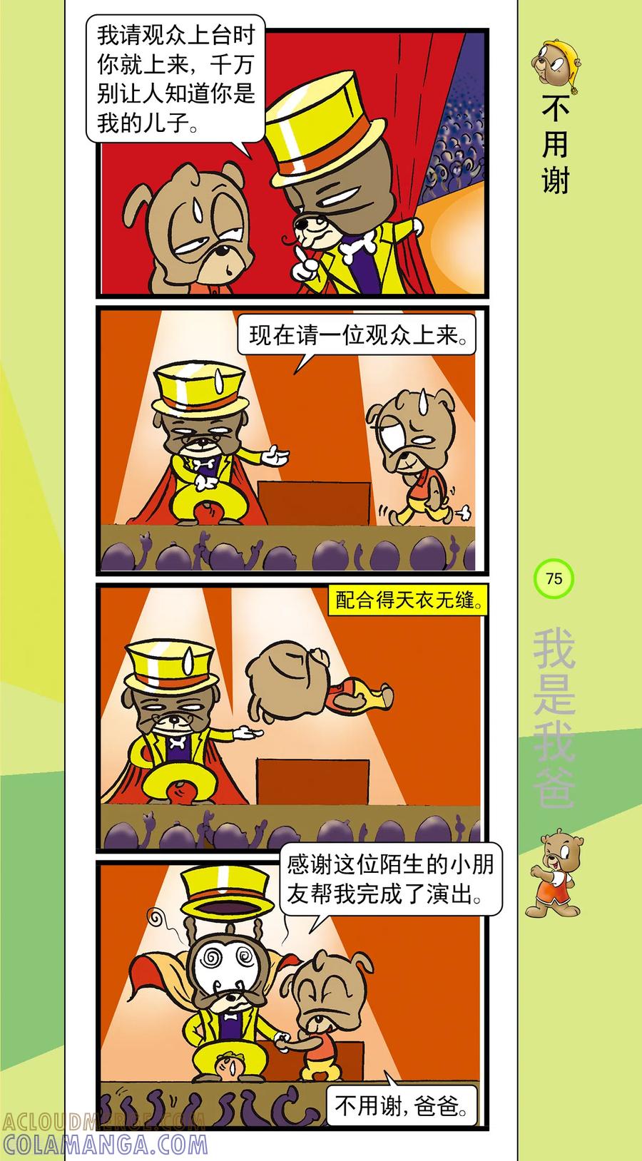 第31话-虹猫蓝兔笑画嘉年华-虹猫蓝兔（第2张）