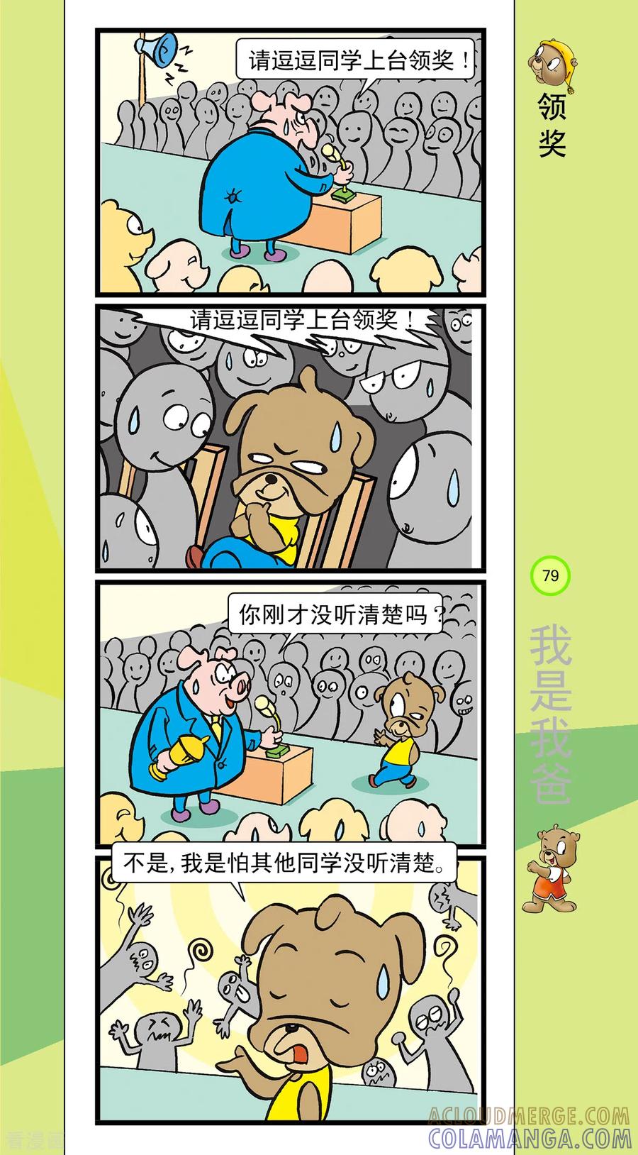 第31话-虹猫蓝兔笑画嘉年华-虹猫蓝兔（第6张）