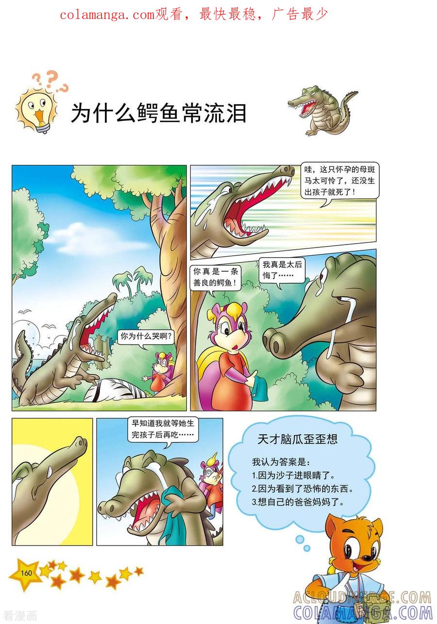 第39话-虹猫蓝兔十万个为什么-虹猫蓝兔（第1张）