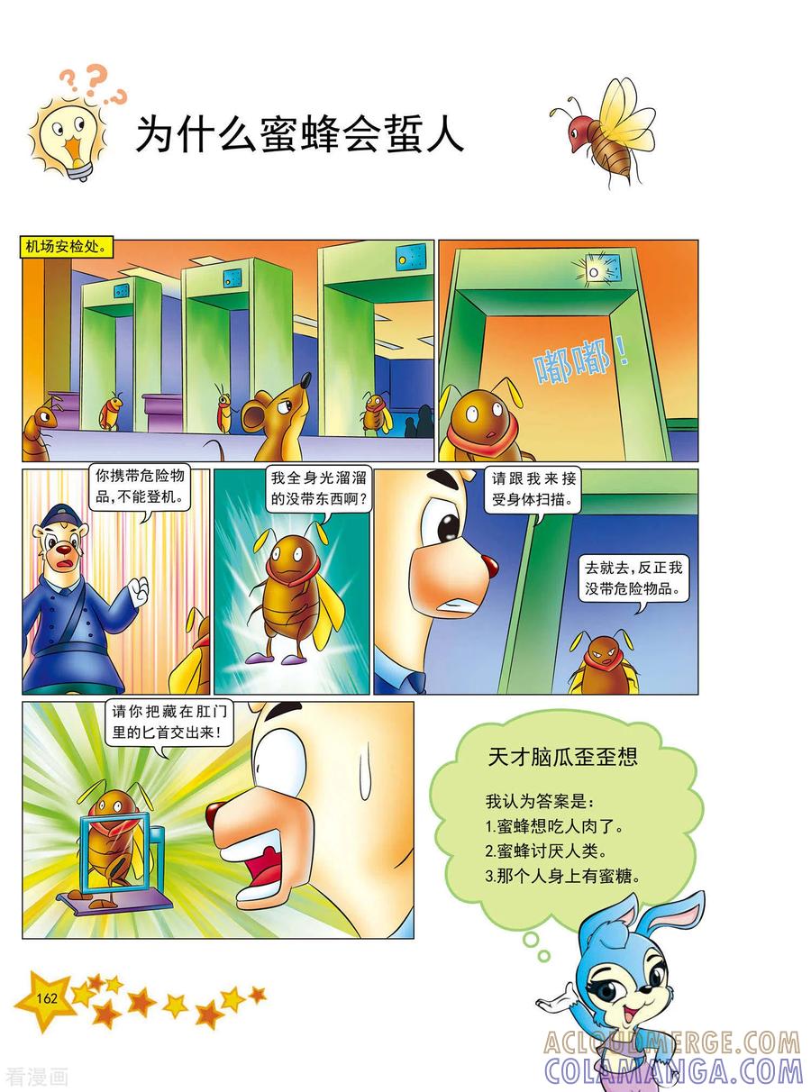 第39话-虹猫蓝兔十万个为什么-虹猫蓝兔（第3张）
