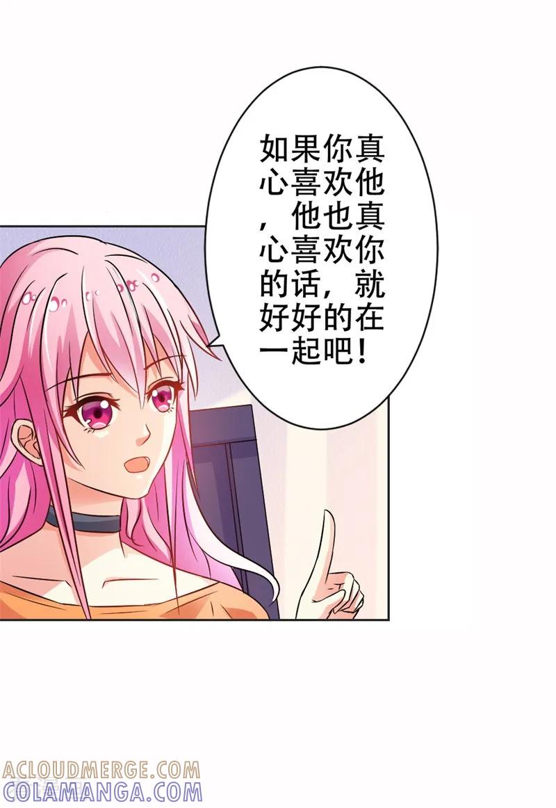 第38话寻找你的幸福-这个王子有毒-鱼骨动漫（第11张）