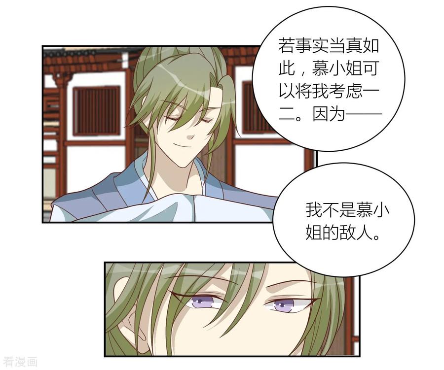 第58话联姻-何处意阑珊-阿里文学（第4张）