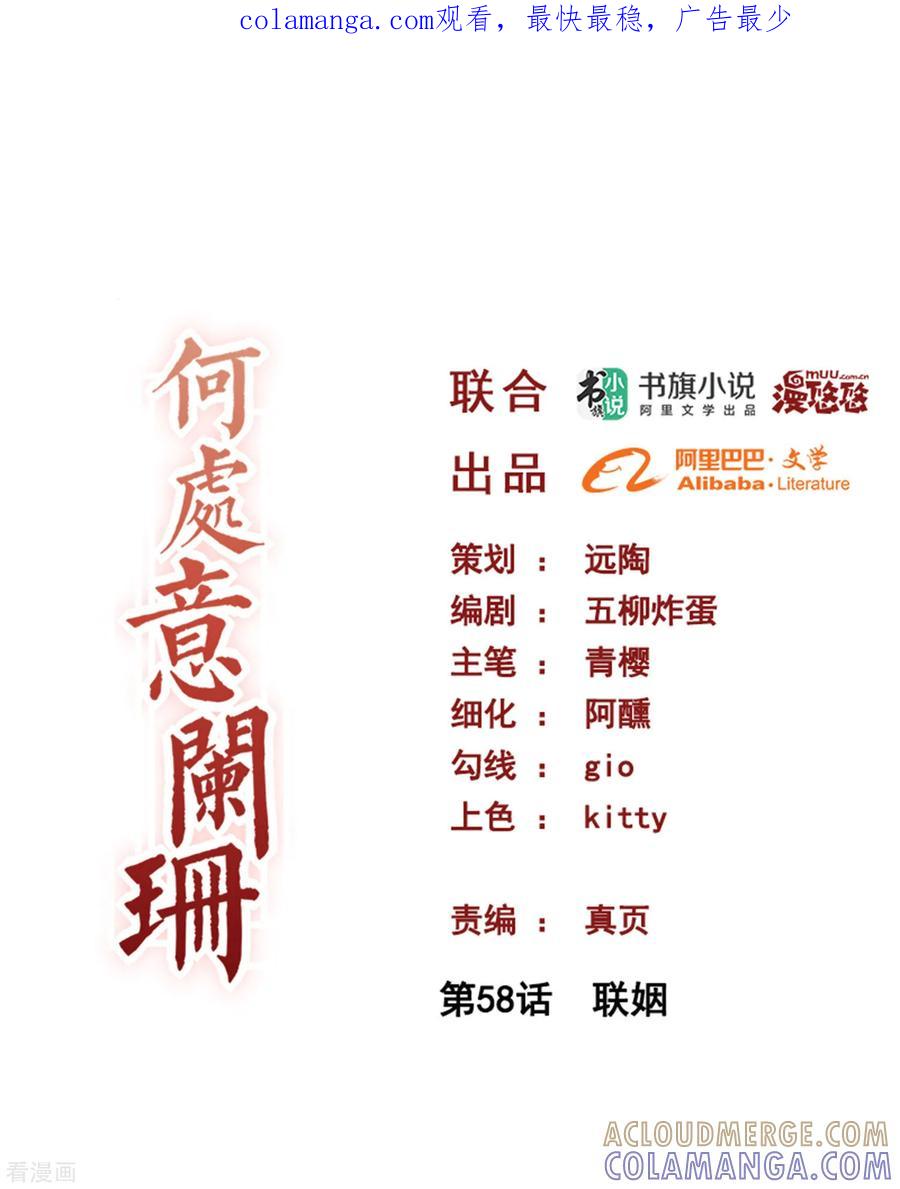 第58话联姻-何处意阑珊-阿里文学（第1张）