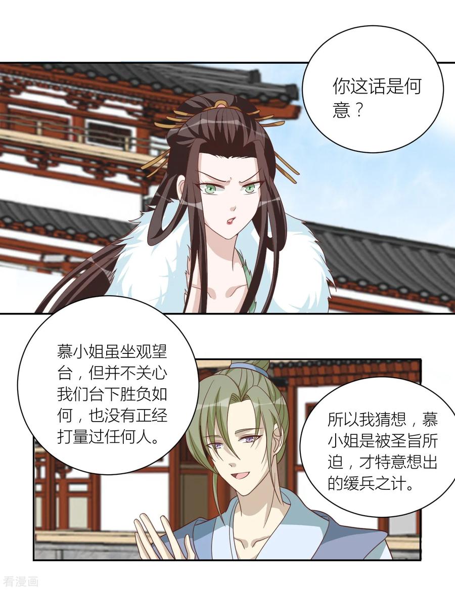 第58话联姻-何处意阑珊-阿里文学（第2张）