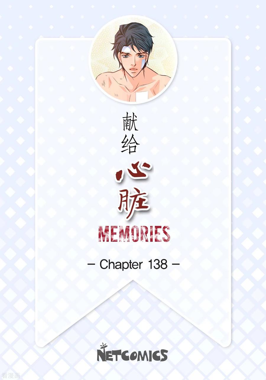 番外24MEMORIES24-献给心脏-EcomixMedia（第2张）