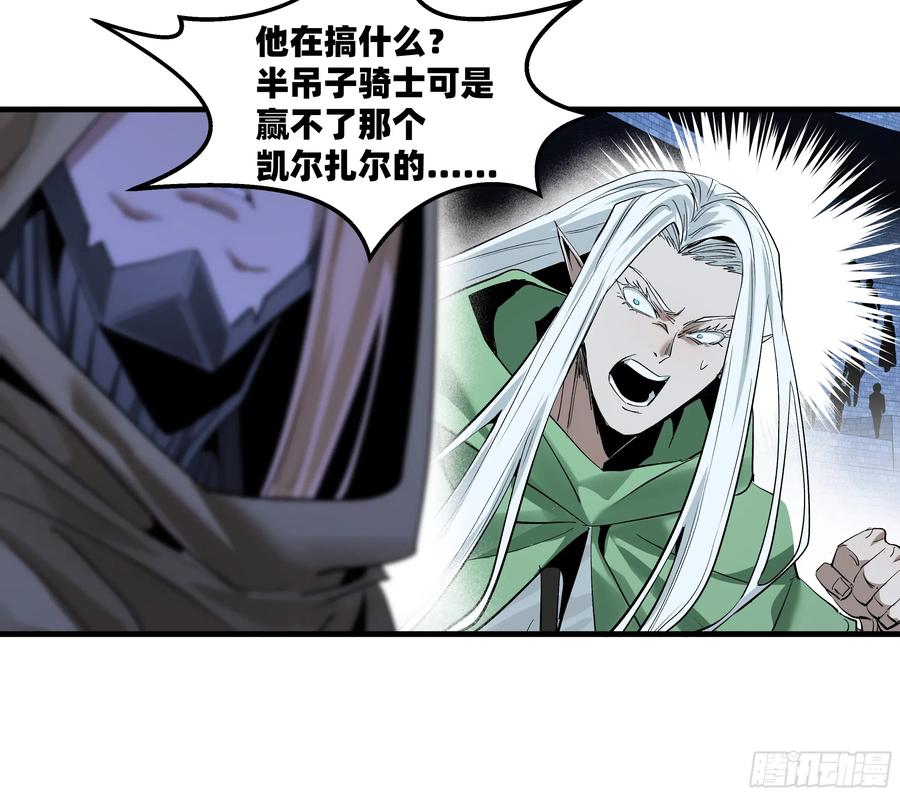 137凯尔扎尔的帮手-与死亡同行：从鱼人地下城开始-银河创想 x 番薯 x gk工坊（第2张）