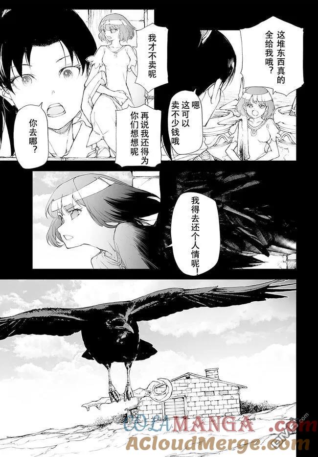 第210-213话-万事屋斋藤到异世界-一智和智（第4张）