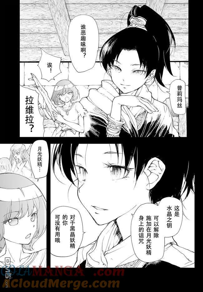 第210-213话-万事屋斋藤到异世界-一智和智（第2张）