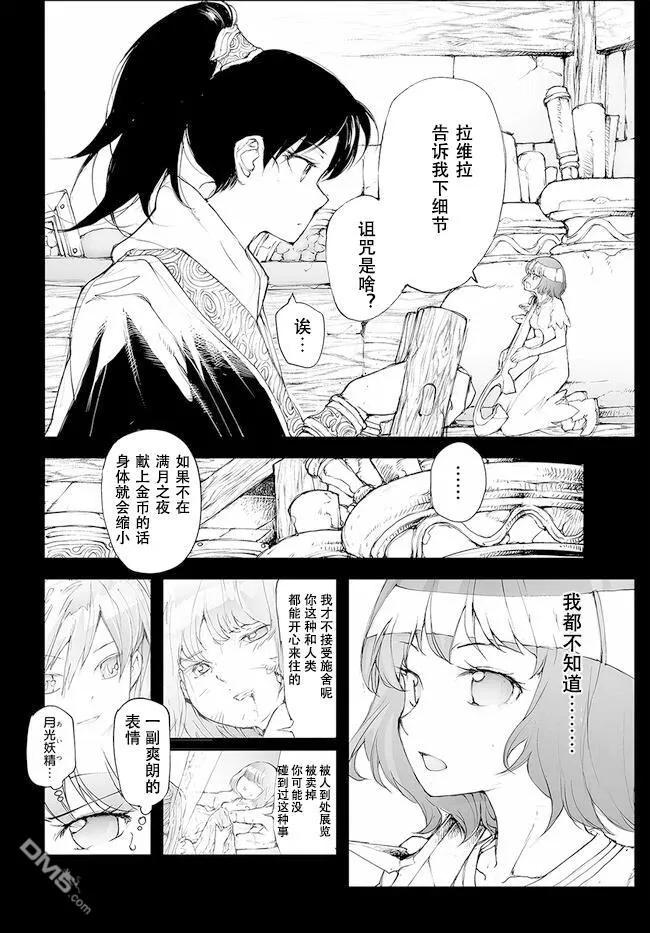 第210-213话-万事屋斋藤到异世界-一智和智（第3张）