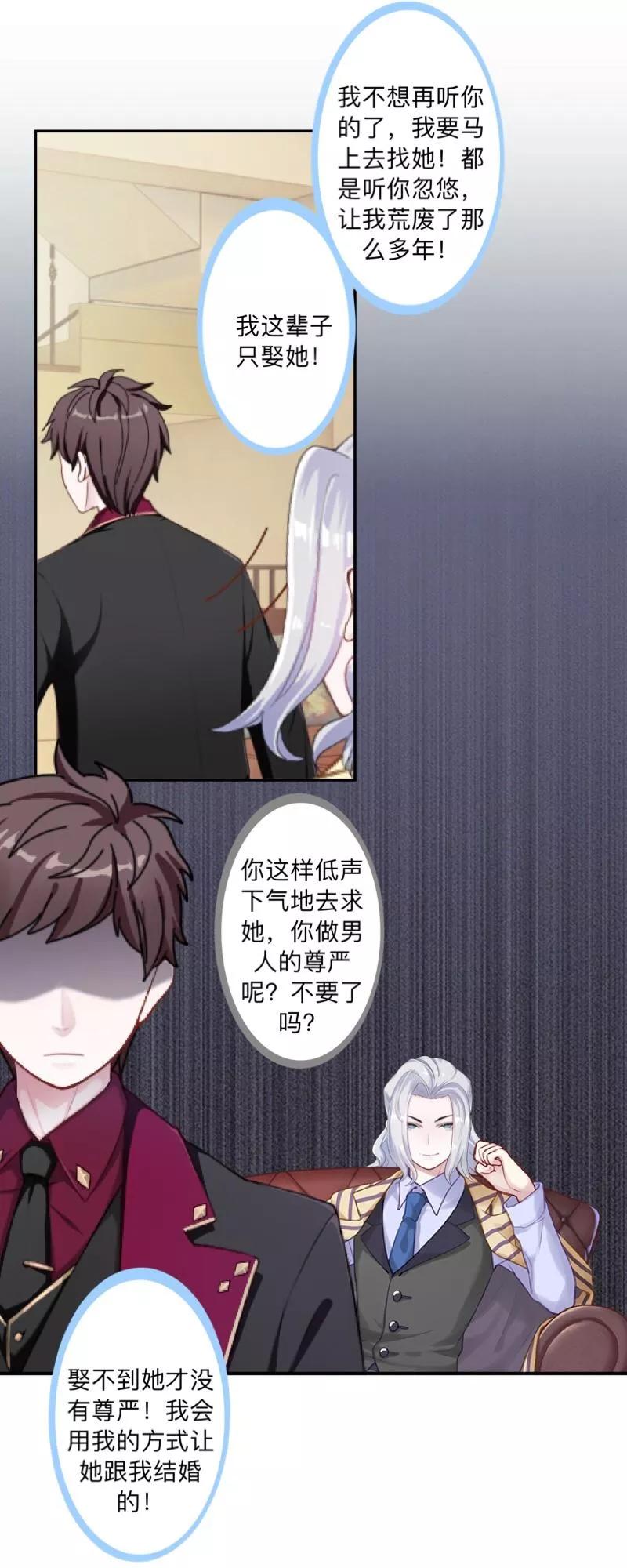 第52话稀里糊涂地结婚啦？-不想做娇妻-触漫（第12张）