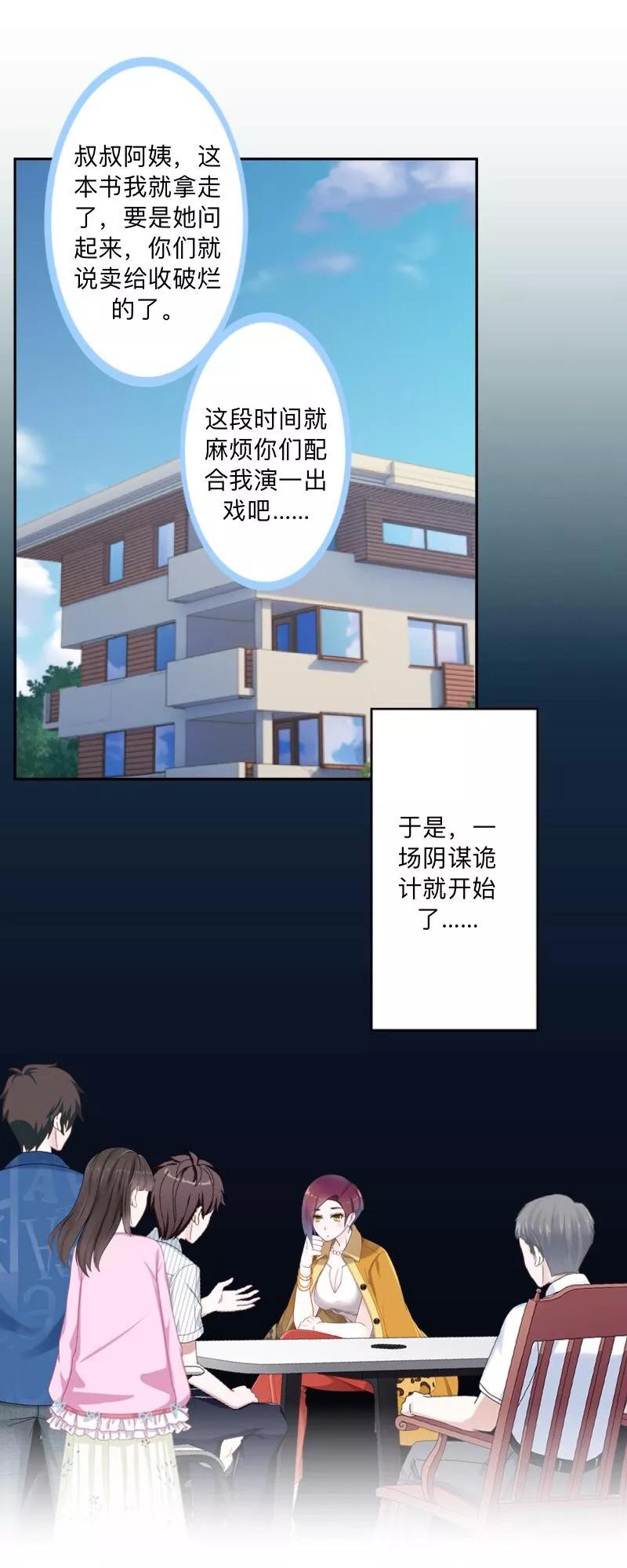 第52话稀里糊涂地结婚啦？-不想做娇妻-触漫（第15张）