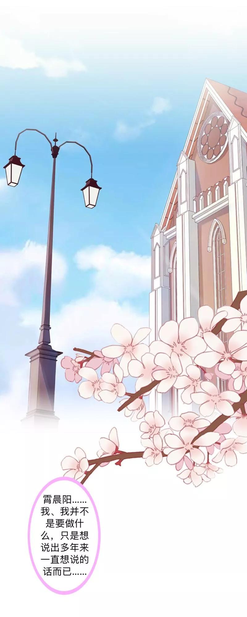 第52话稀里糊涂地结婚啦？-不想做娇妻-触漫（第17张）