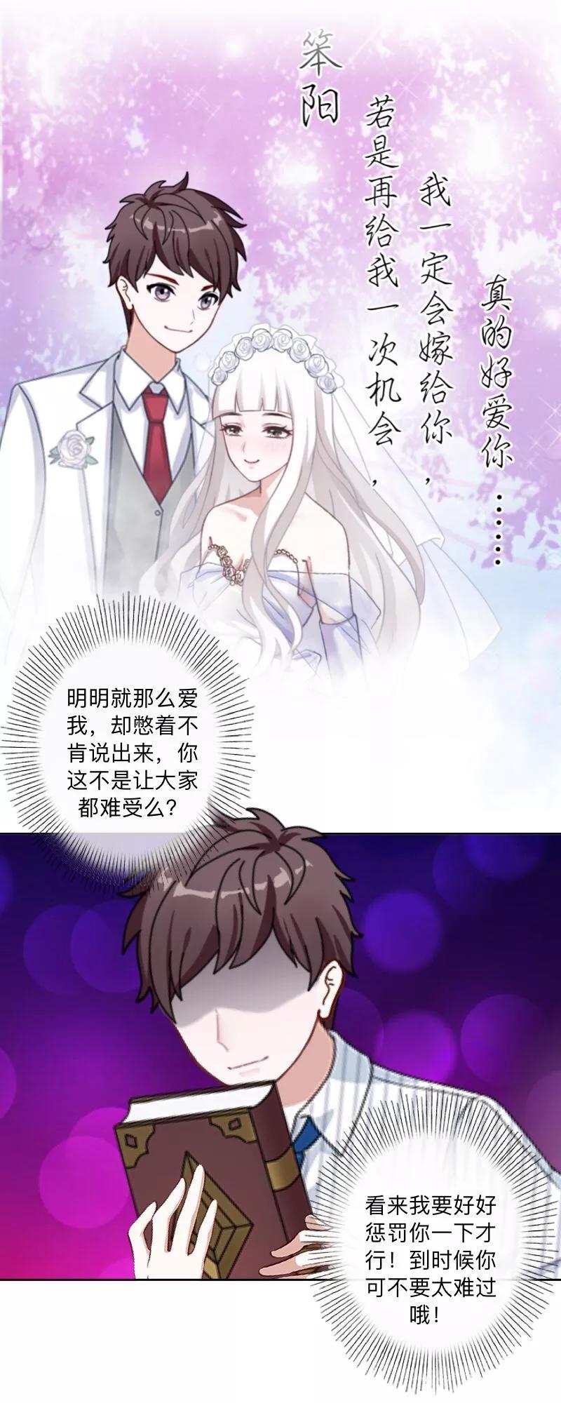 第52话稀里糊涂地结婚啦？-不想做娇妻-触漫（第14张）