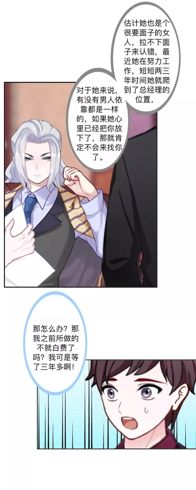第52话稀里糊涂地结婚啦？-不想做娇妻-触漫（第11张）