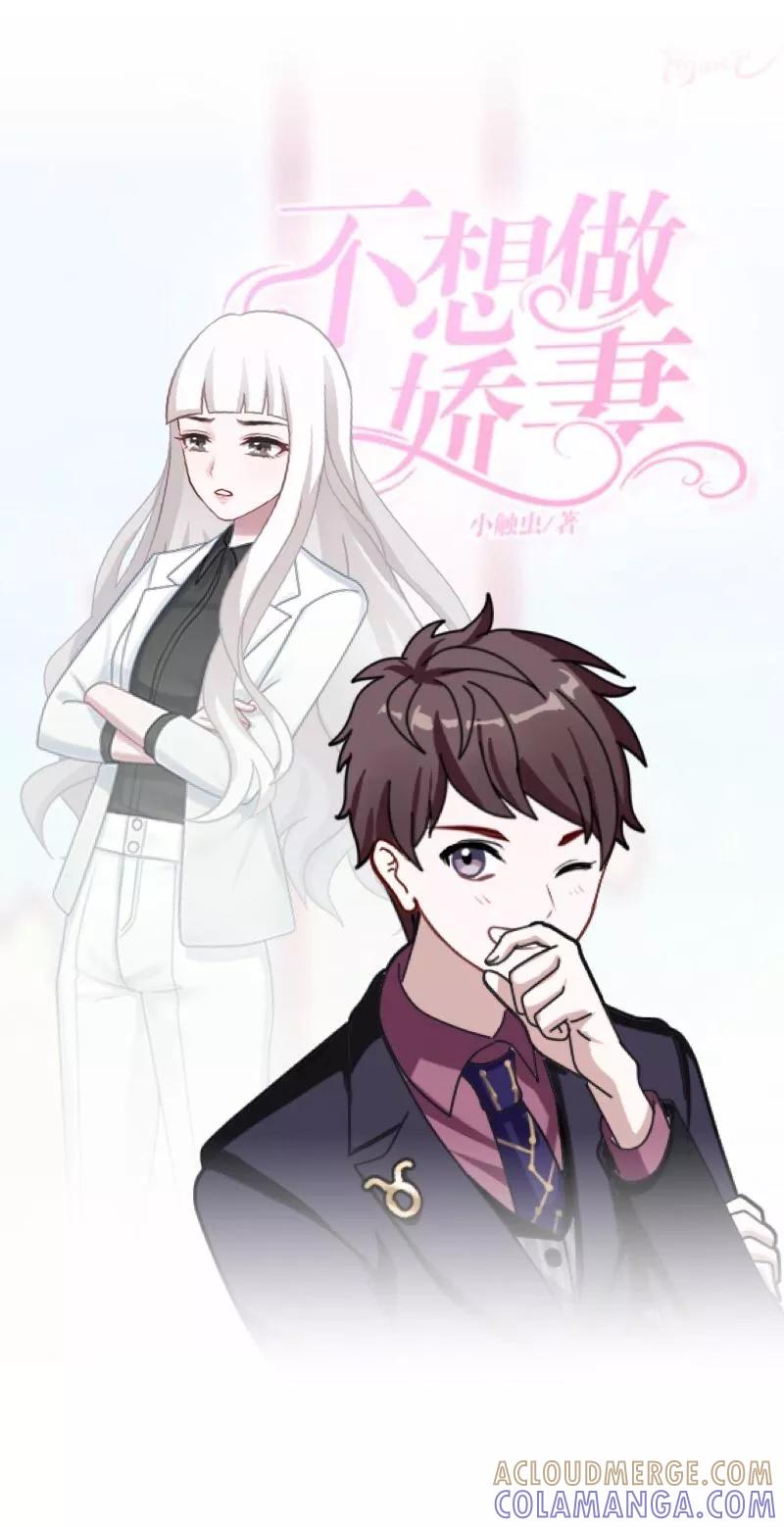 第52话稀里糊涂地结婚啦？-不想做娇妻-触漫（第16张）
