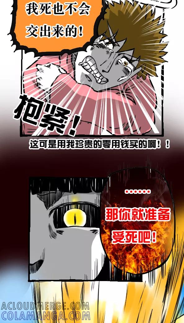 第22话-恶魔日记-可米酷（第7张）