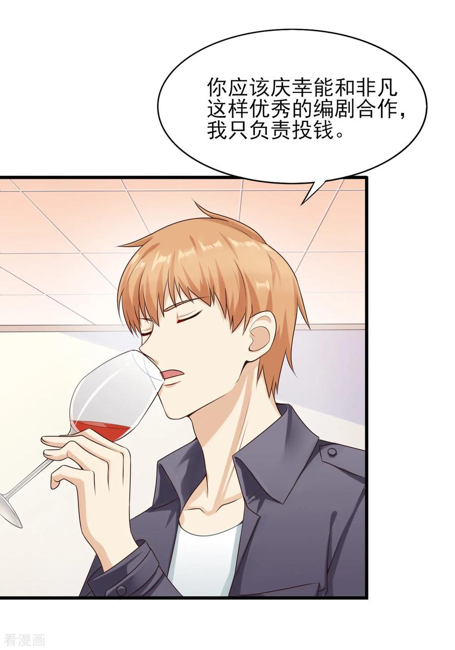 第31话可以陪我吗-你被狗仔盯上了-铭仑文化（第16张）