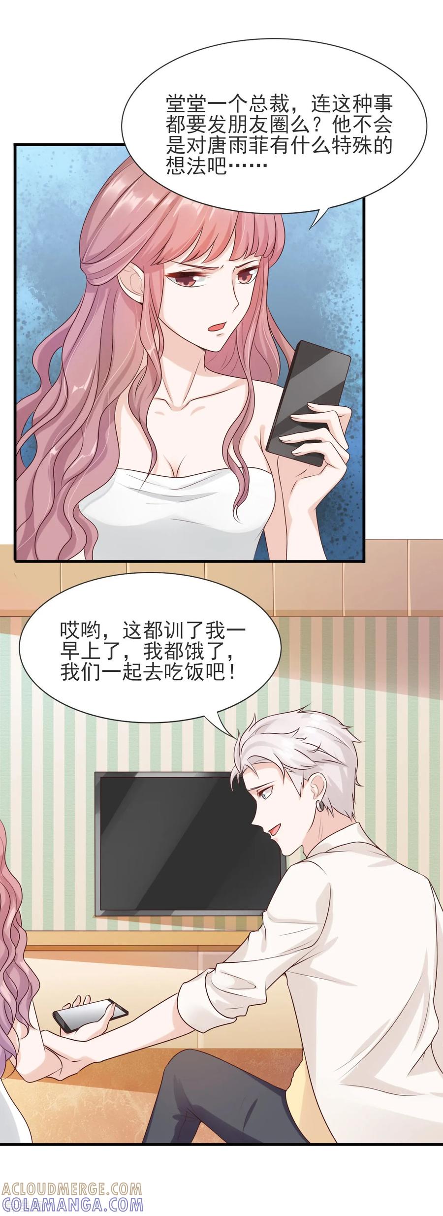 第31话可以陪我吗-你被狗仔盯上了-铭仑文化（第11张）