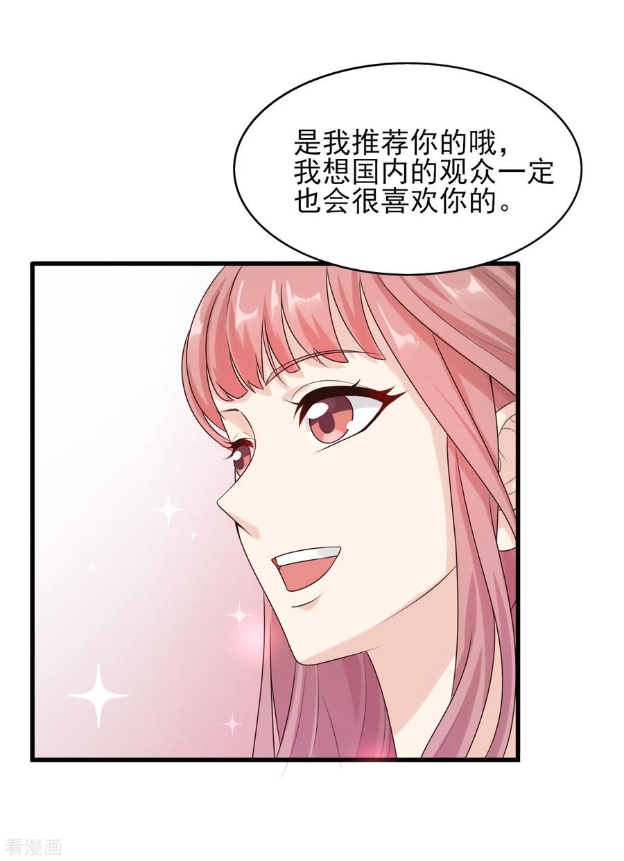 第31话可以陪我吗-你被狗仔盯上了-铭仑文化（第18张）