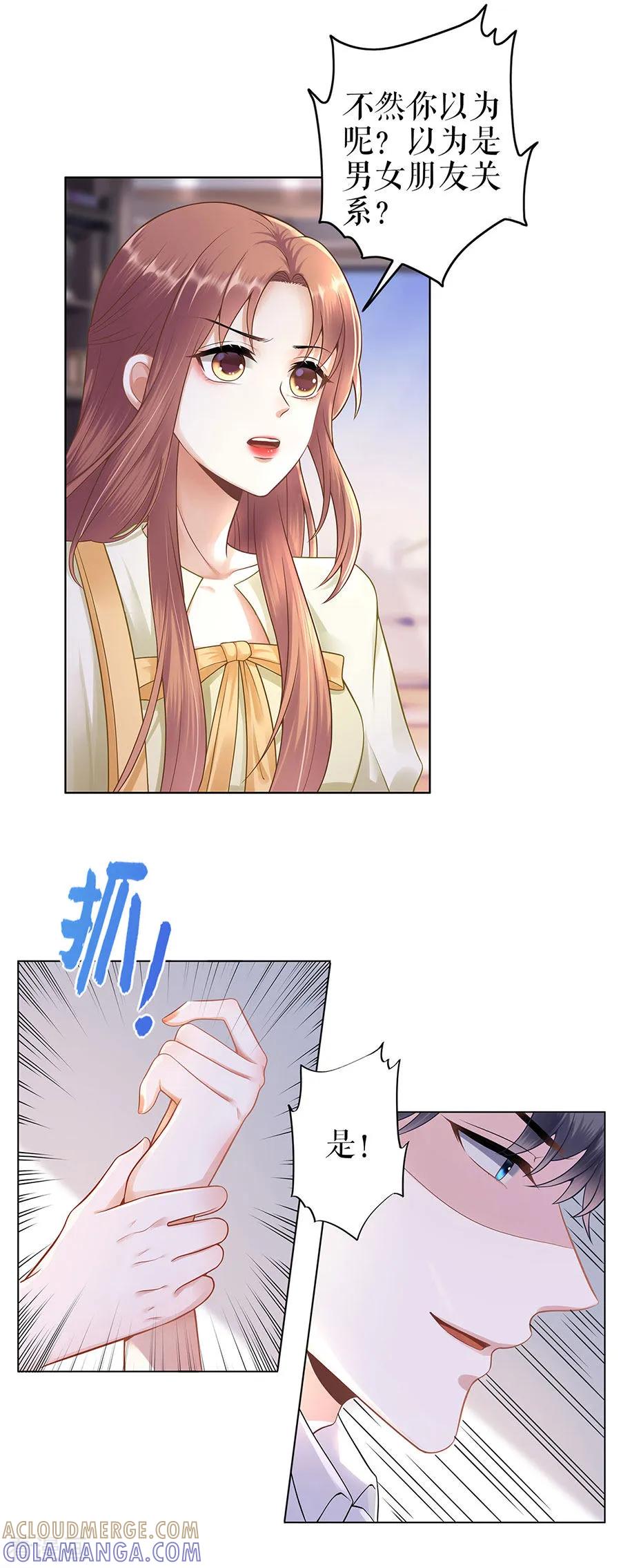 第30话表白-他liao人又偷心-云端漫画（第3张）