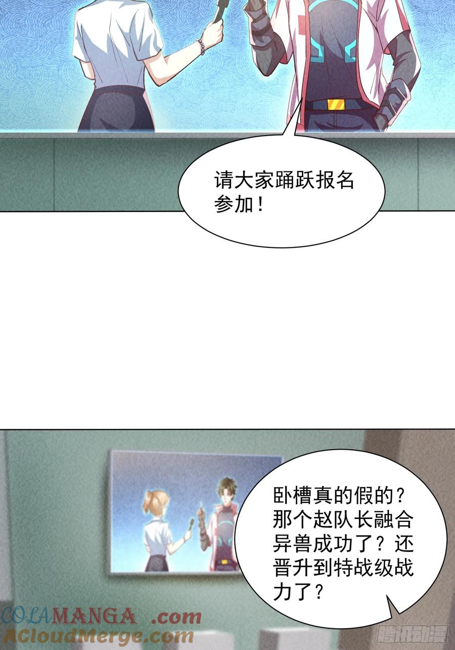 35话有人上钩了-神级御物：我无限契约女神-九夏动漫（第3张）