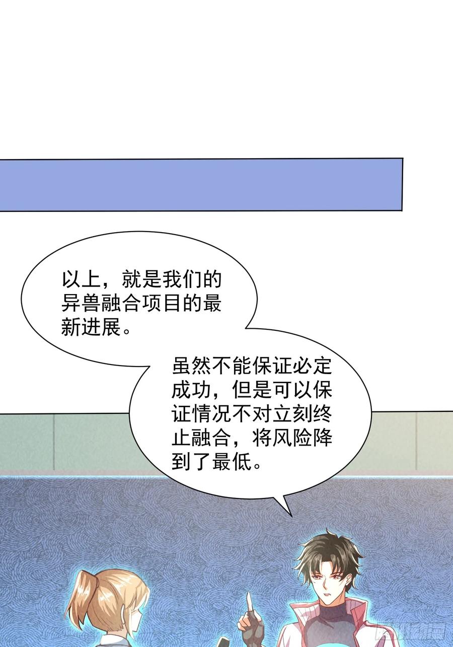 35话有人上钩了-神级御物：我无限契约女神-九夏动漫（第2张）
