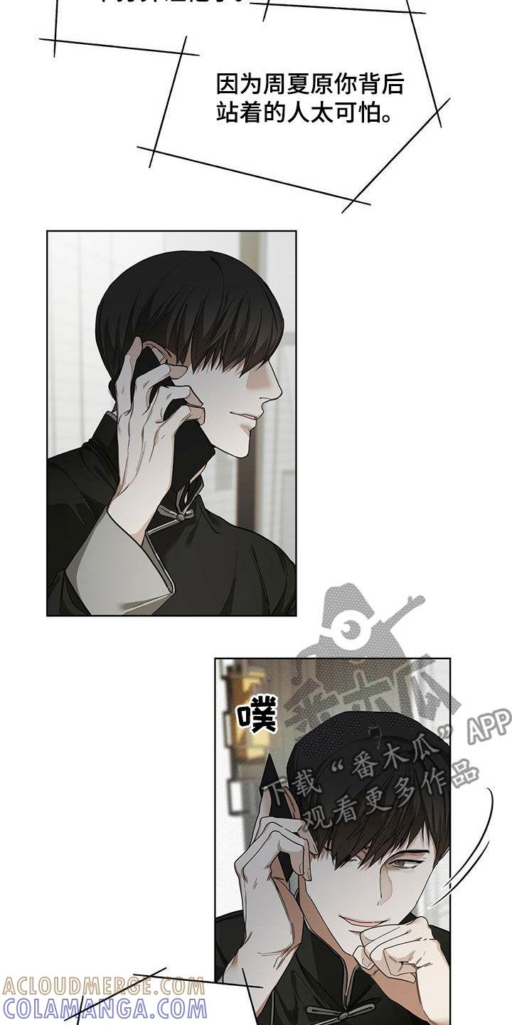 第71章：真面目-赌徒深渊-Aczer & JOO（第21张）