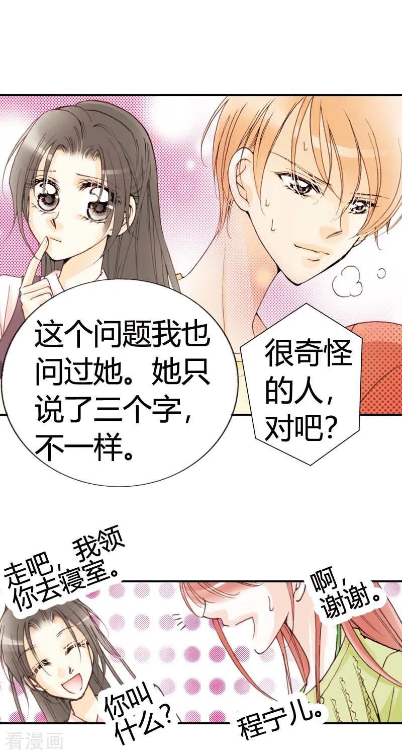 第5话-灰姑娘进化论-左岸卡漫（第10张）