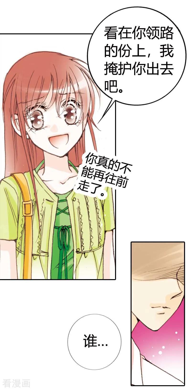 第5话-灰姑娘进化论-左岸卡漫（第2张）