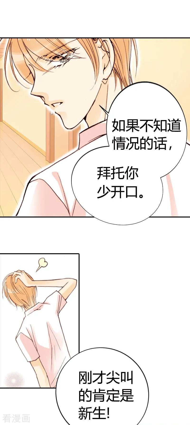 第5话-灰姑娘进化论-左岸卡漫（第6张）
