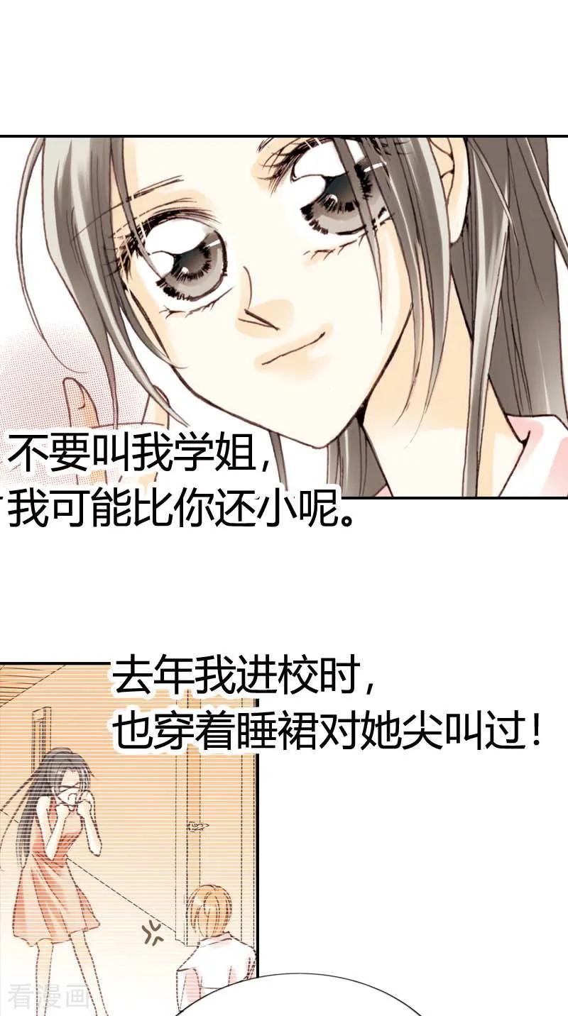 第5话-灰姑娘进化论-左岸卡漫（第8张）