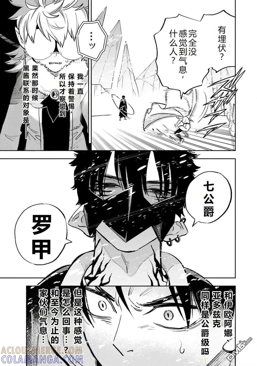 第70话-不幸职业鉴定士实则最强-藤モロホシ、茨木野（第4张）