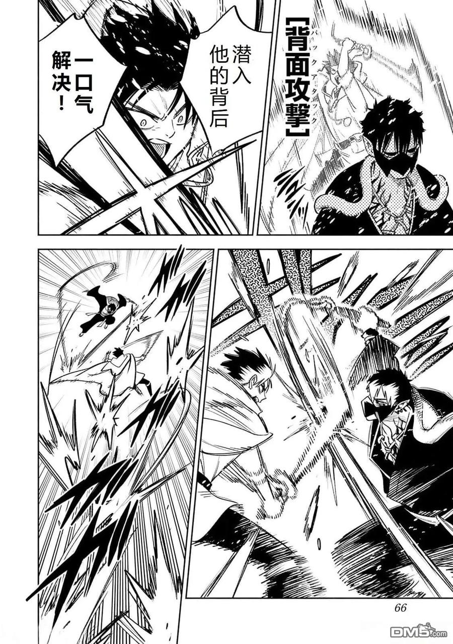 第70话-不幸职业鉴定士实则最强-藤モロホシ、茨木野（第7张）