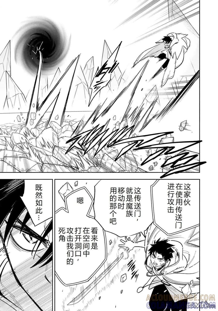 第70话-不幸职业鉴定士实则最强-藤モロホシ、茨木野（第6张）