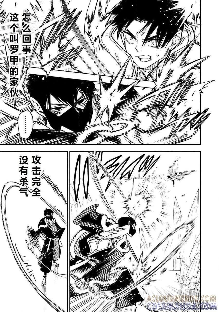 第70话-不幸职业鉴定士实则最强-藤モロホシ、茨木野（第8张）