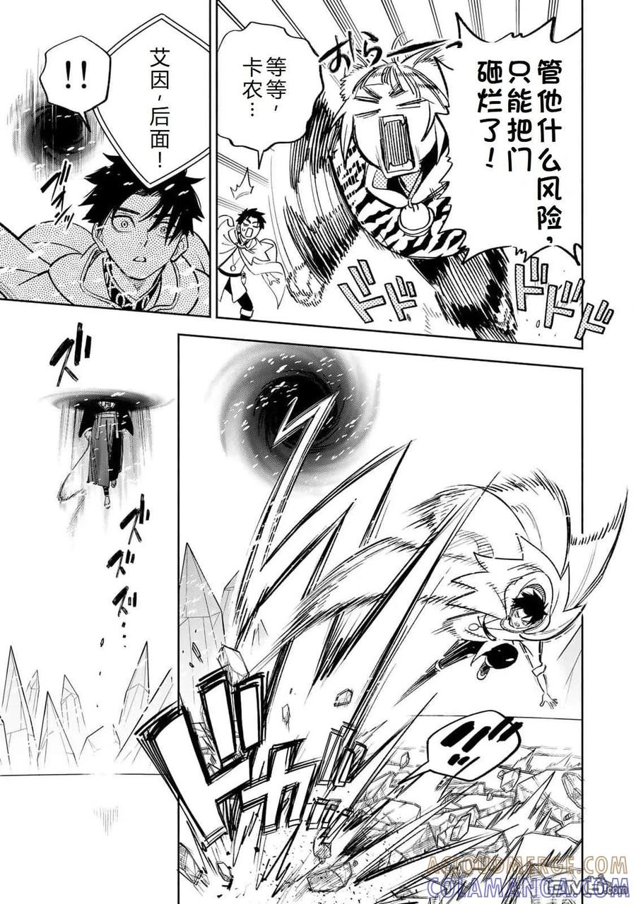 第70话-不幸职业鉴定士实则最强-藤モロホシ、茨木野（第2张）