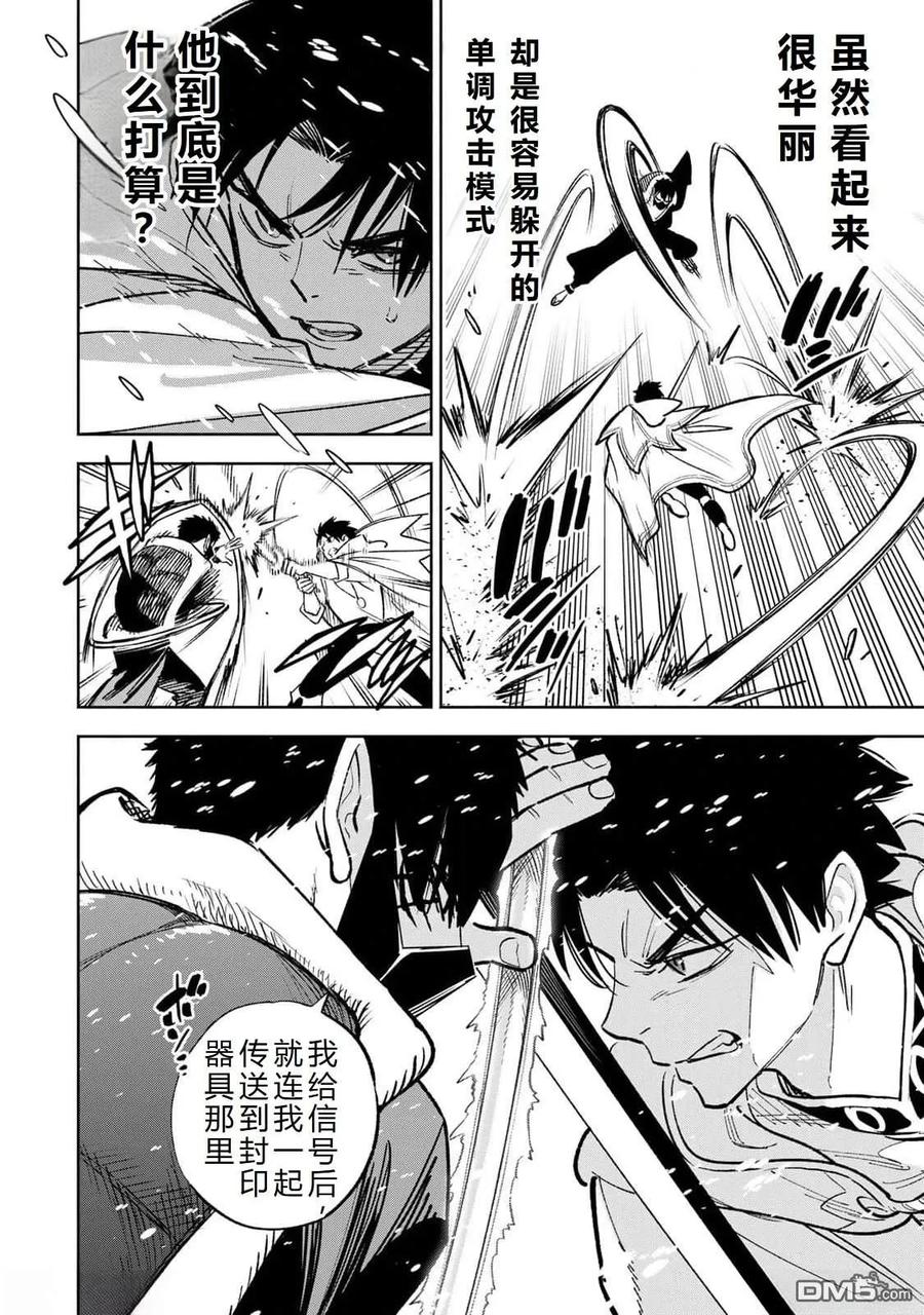 第70话-不幸职业鉴定士实则最强-藤モロホシ、茨木野（第9张）