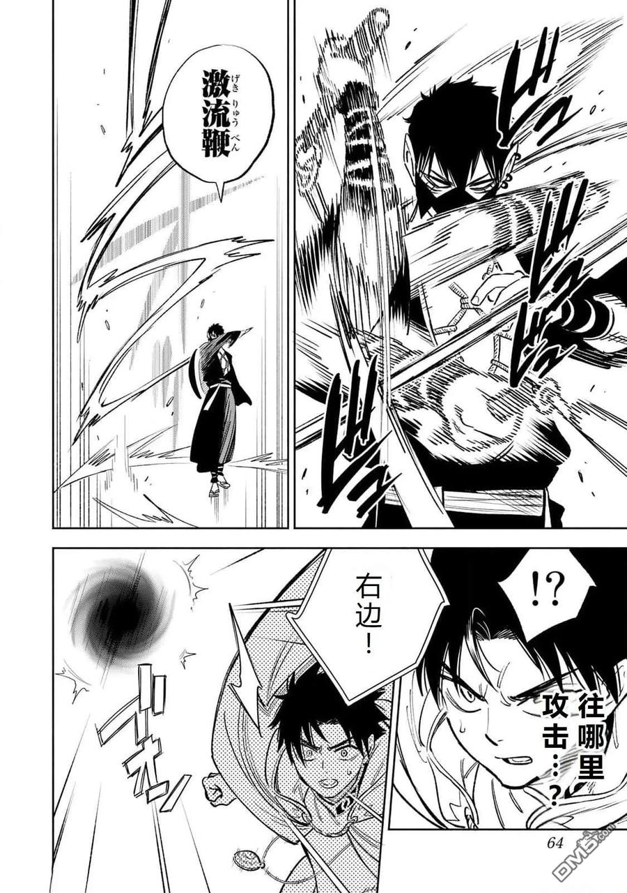 第70话-不幸职业鉴定士实则最强-藤モロホシ、茨木野（第5张）